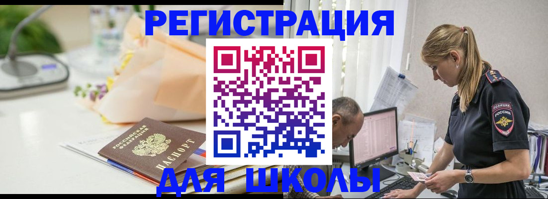 купить прописку в Миассе