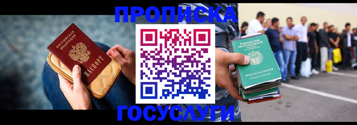 прописка в квартире в Миассе