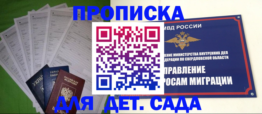 временная регистрация адрес в Миассе